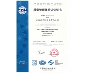 質(zhì)量管理體系認證證書